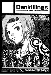 Sennen Oosakura Kitsunesai Miyahen - dig