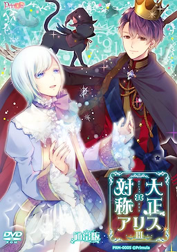 Taishou x Alice Episode III - Regular Edition - pkgfront