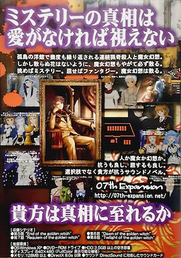 Umineko no Naku Koro ni Chiru - Episode 8 - Twilight of the Golden Witch - pkgback