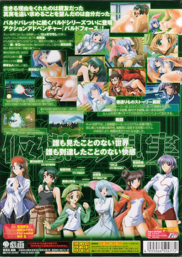 Baldr Force - First Press Limited Edition - pkgback