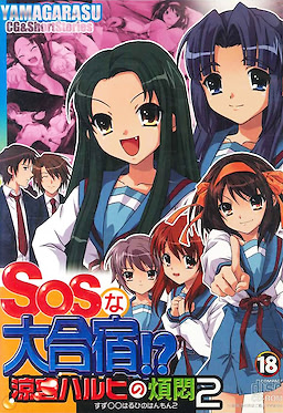 Suzu○ Haruhi no Hanmon 2: SOS Daigasshuku!?