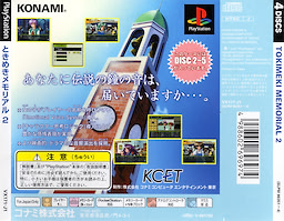 Tokimeki Memorial 2 - Limited Edition - pkgback
