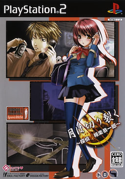 Tsuki wa Kirisaku ~Tantei Sagara Kyouichirou~