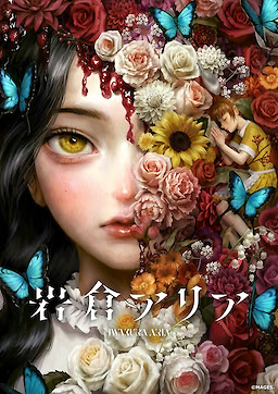 Iwakura Aria - Regular Edition - dig