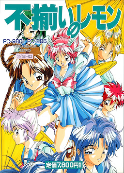 不揃いのレモン