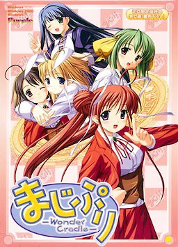 まじぷり -Wonder Cradle-