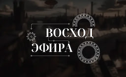 Voshod efira
