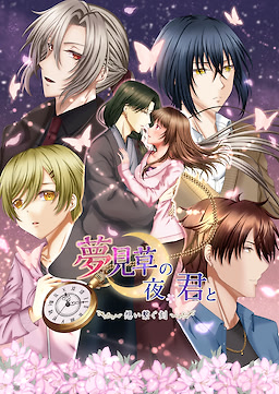 Yumemisou no Yoru, Kimi to - dig