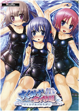 Sukumizu Tabehoudai