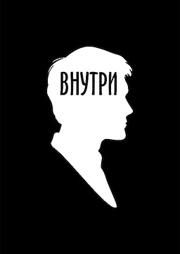 Vnutri