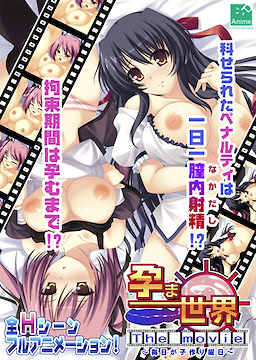 Haramasekai The Movie ~Mainichi ga Kozukuri Youbi~
