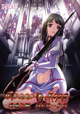 CROSSFIRE 1 - Rena and Kaede - DVDPG - pkgfront