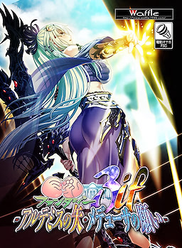 Kyonyuu Fantasy 3 if -Artemis no Ya - Medusa no Negai-