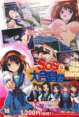 Suzu○ Haruhi no Hanmon 2: SOS Daigasshuku!? - Package Edition - pkgback