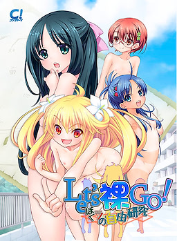 Let's la Go! Bokura no Jiyuu Kenkyuu