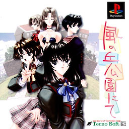 風の丘公園にて