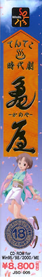 Tenteko Onsen Jidaigeki ~Kameya~ - pkgside