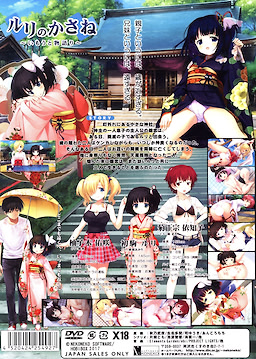 Ruri no Kasane ~Imouto Monogatari~ Package Edition - pkgback