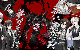 Akai Nureginu o Kiseta no wa