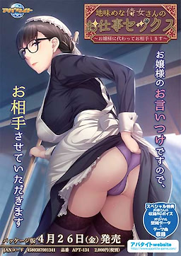 Jimime na Jijo-san no Oshigoto Sex ~Ojou-sama ni Kawatte Oaite Shimasu~