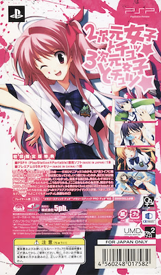 Chaos;Head Love Chu☆Chu! - First Press Limited Edition - pkgback