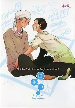 日毎ロジック