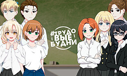 #ТРУДОВЫЕБУДНИ