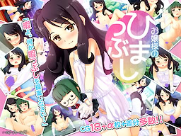 Ojou-sama no Hima Tsubushi - Download Edition - dig