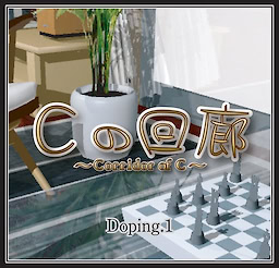 C no Kairou Doping.1 - pkgcontent