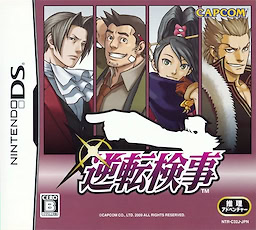 역전검사 1&2 미츠루기 셀렉션