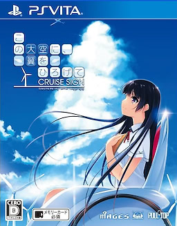 Kono Oozora ni, Tsubasa o Hirogete Cruise Sign - Regular Edition - pkgfront