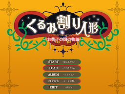 Kurumiwari Ningyou -Okashi no Kuni no Monogatari- - dig