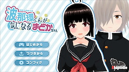 Hanakan-kun ga Kininaru Madoka-chan