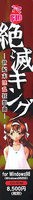 Zetsumetsu King -Seikimatsu Inran Kyousoukyoku- First Press Edition - pkgside