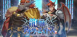 Ryuumyaku no Another Eidos R