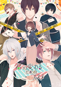 Kimi ga Kawaru Tame no Susume - Package Edition - dig