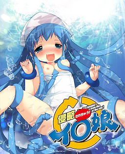 Shinryaku Sarechau! I○ Musume!