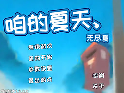 漏夏、无尽夏
