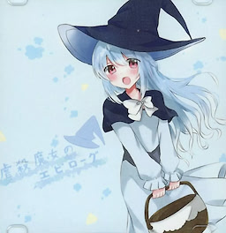 虐殺魔女のエピローグ