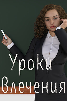 Uroki vlechenija