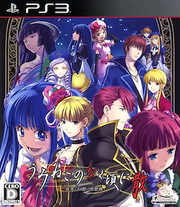 Umineko no Naku Koro ni Chiru ~Shinjitsu to Gensou no Nocturne~ Regular Edition - pkgfront