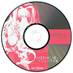 D ~Sono Keshiki no Mukougawa~ Renewal Edition - pkgmed