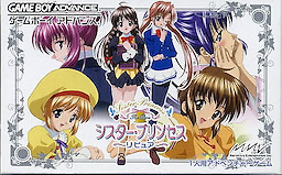 シスター・プリンセス～Re Pure～