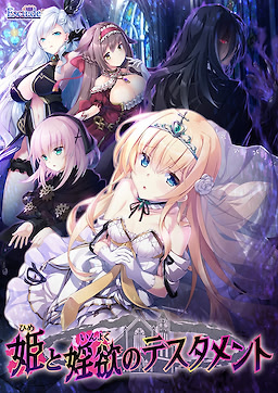 Hime to In'yoku no Testament