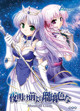 Yoake Mae yori Ruri Iro na -Moonlight Cradle- Regular Edition - pkgfront