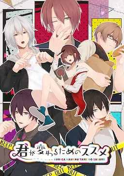 Kimi ga Kawaru Tame no Susume - Package Edition - dig