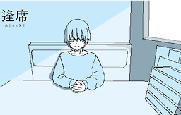 Aiseki