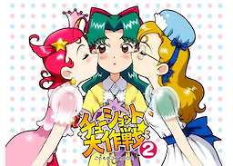 Two Shot Daisakusen 2 - Download Edition - dig