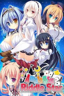 あまたらすリドルスター