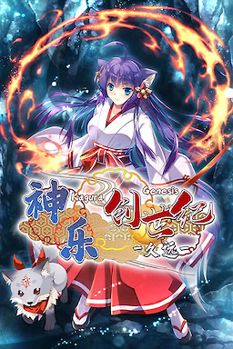 Kagura Genesis: Kuon's Story - Censored Edition - dig